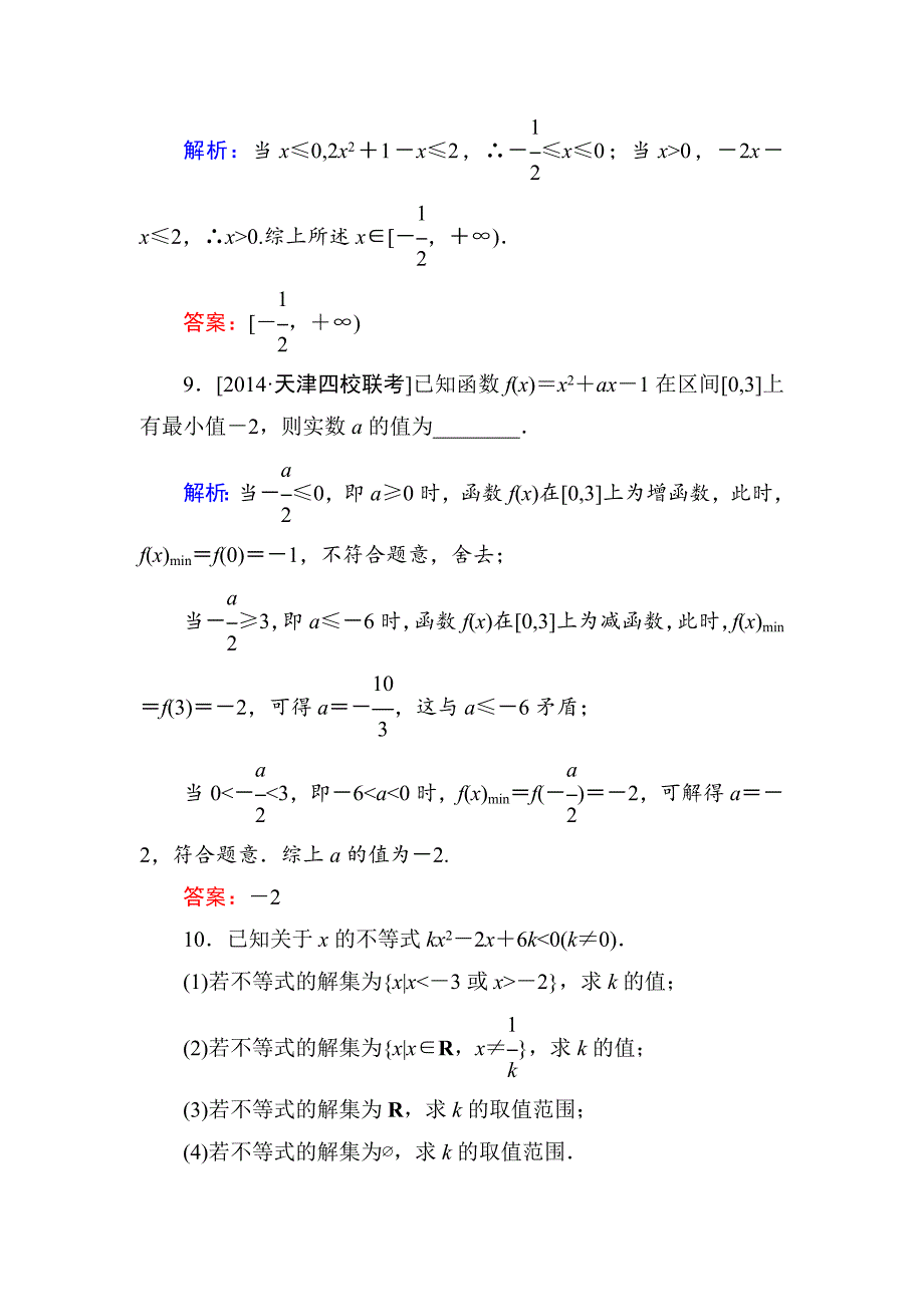 【名校资料】高考数学理一轮限时规范特训 62_第4页
