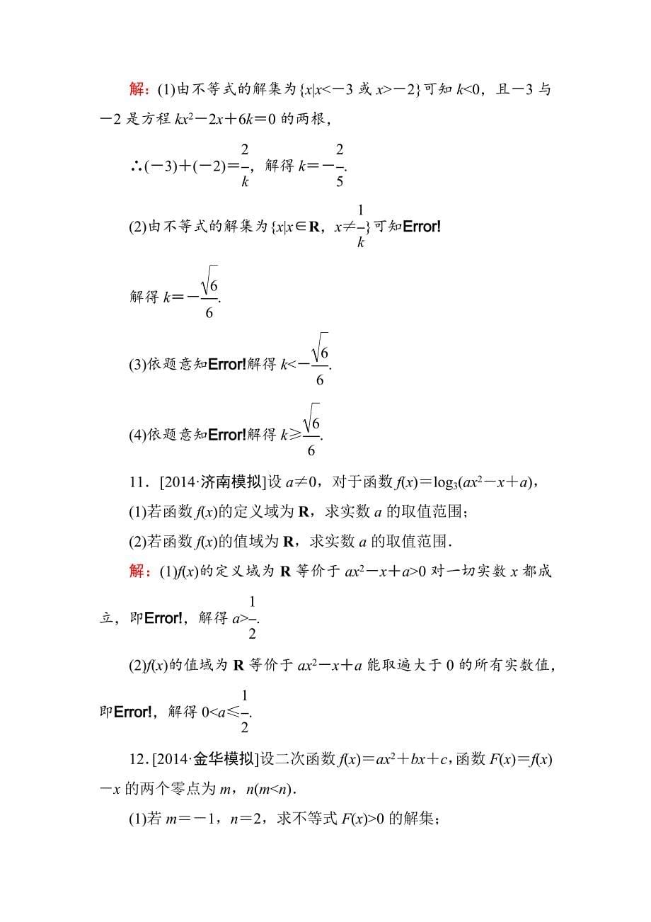 【名校资料】高考数学理一轮限时规范特训 62_第5页