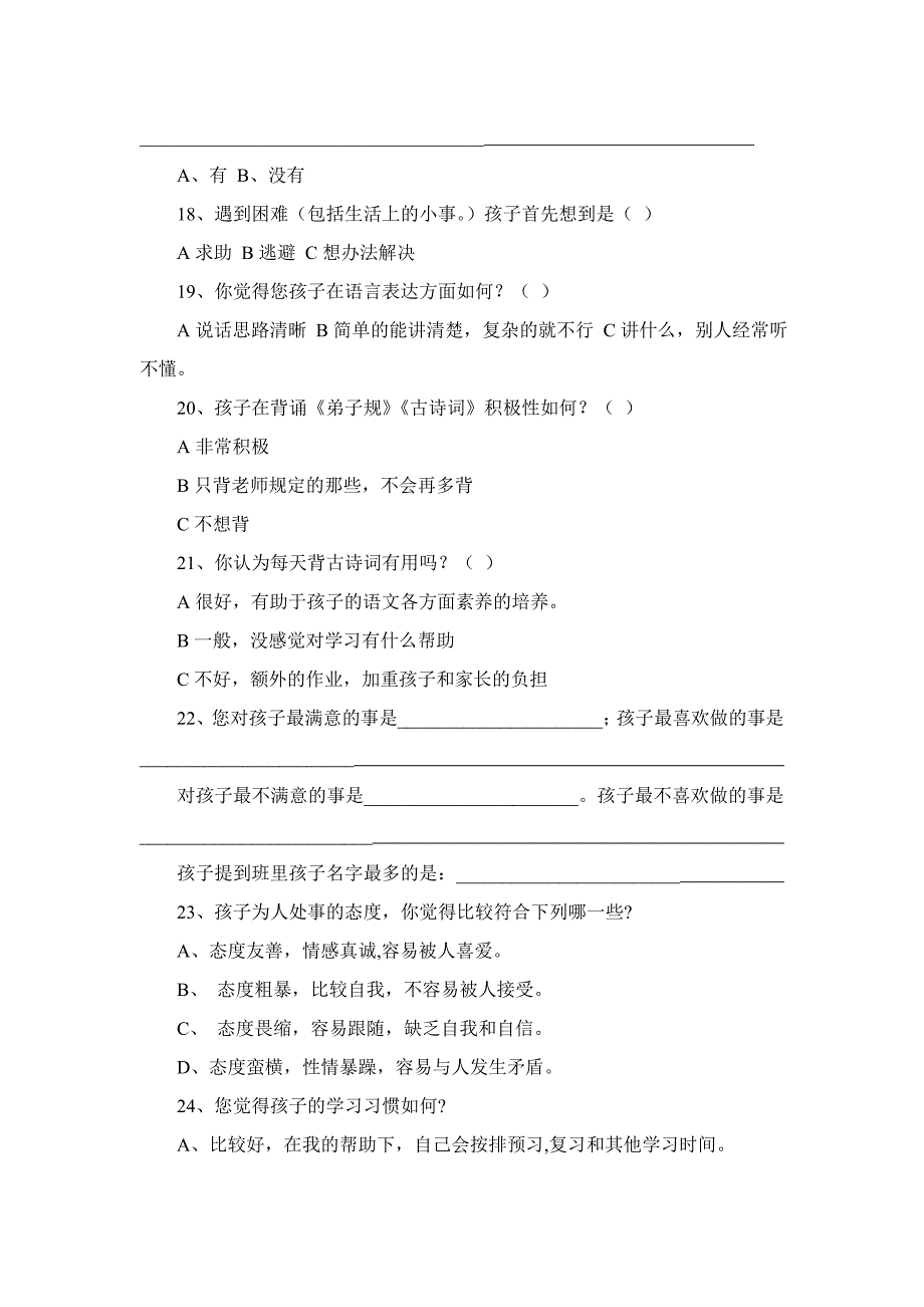 学生家校联系调查问卷.doc_第4页