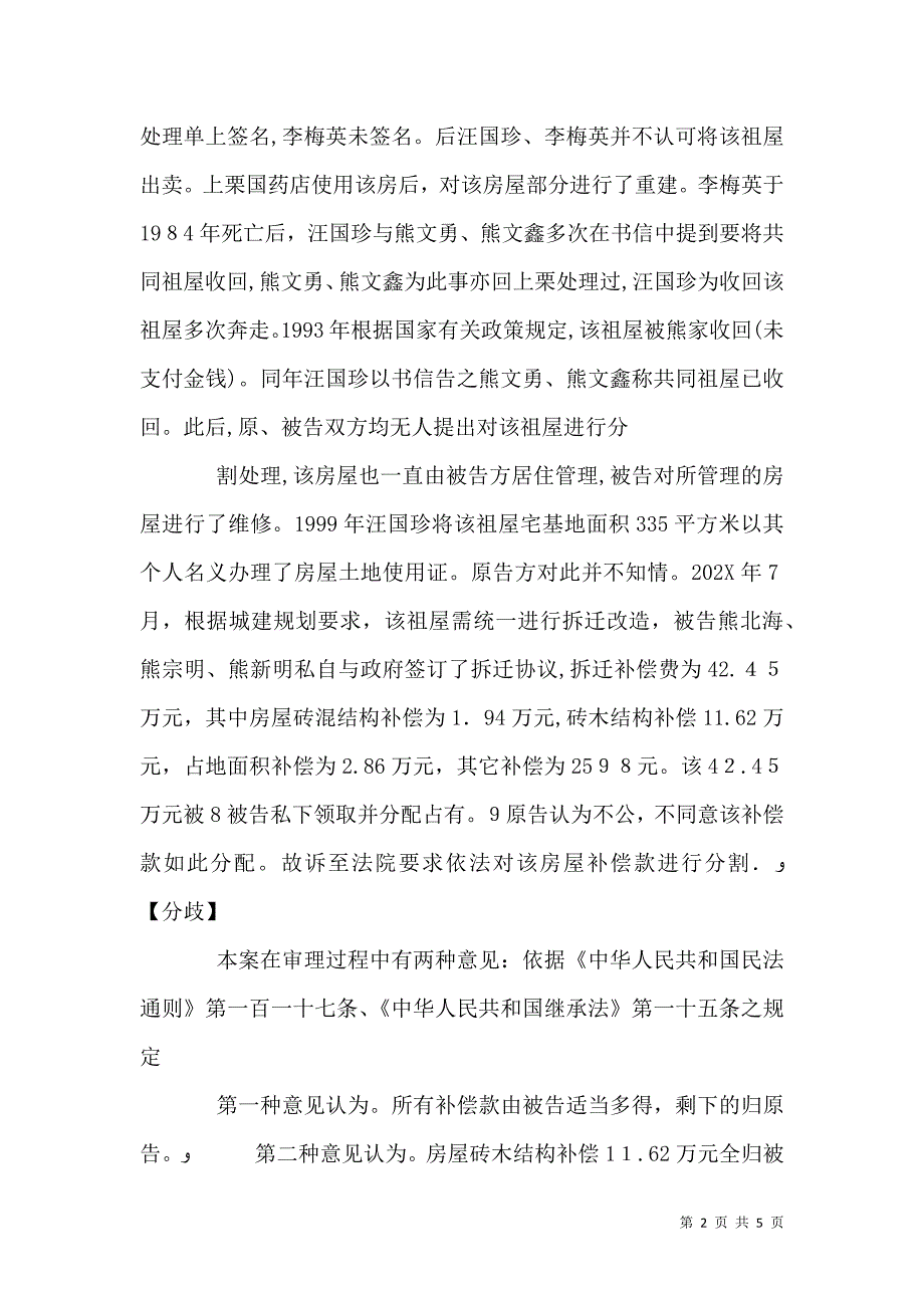 分家析产纠纷案件的处理_第2页