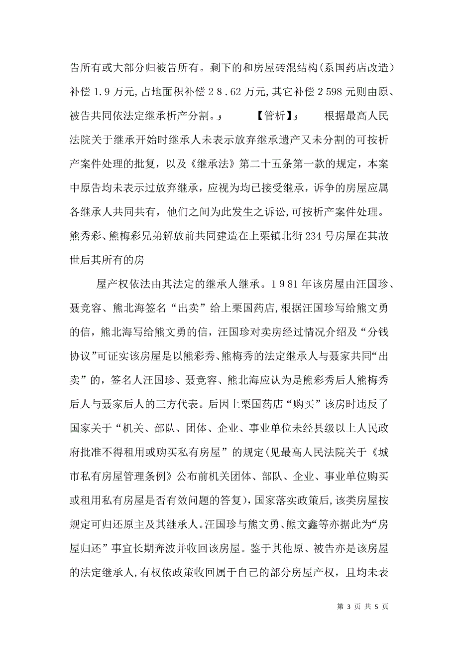 分家析产纠纷案件的处理_第3页