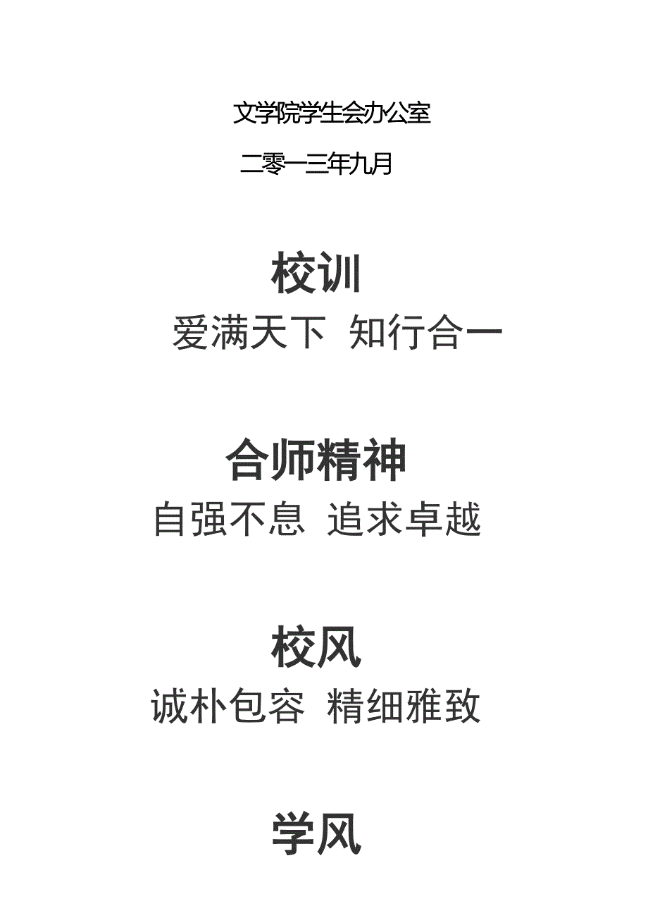 某师范学院文学院学生会工作手册_第2页