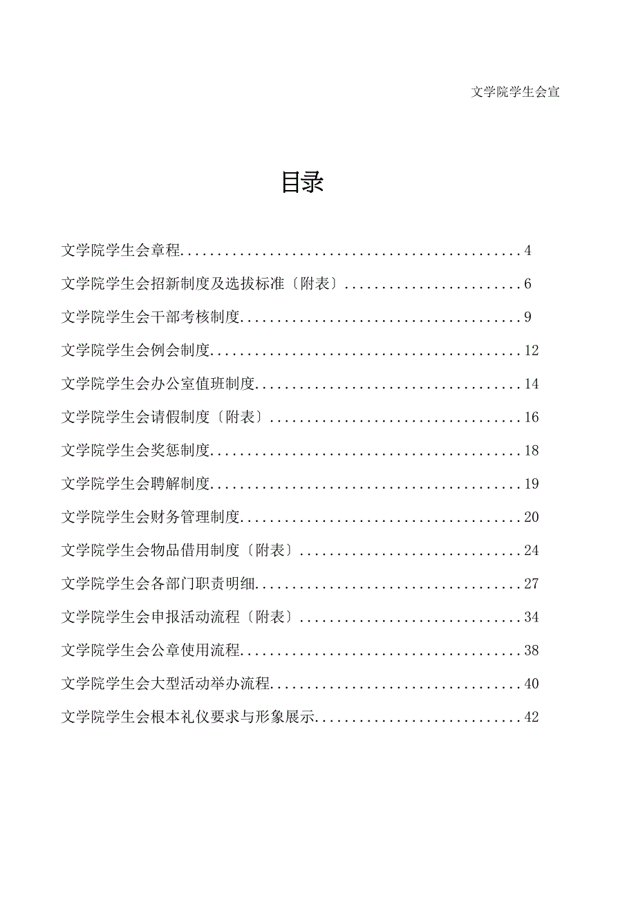 某师范学院文学院学生会工作手册_第4页