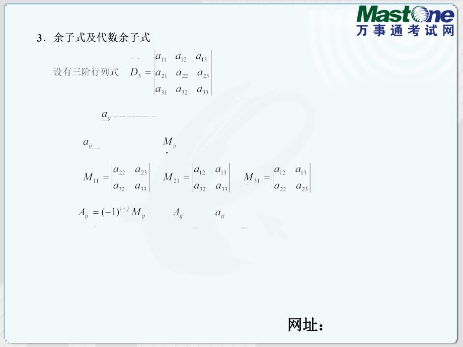 自考“线性代数(经管类)”考前串讲资料_第3页