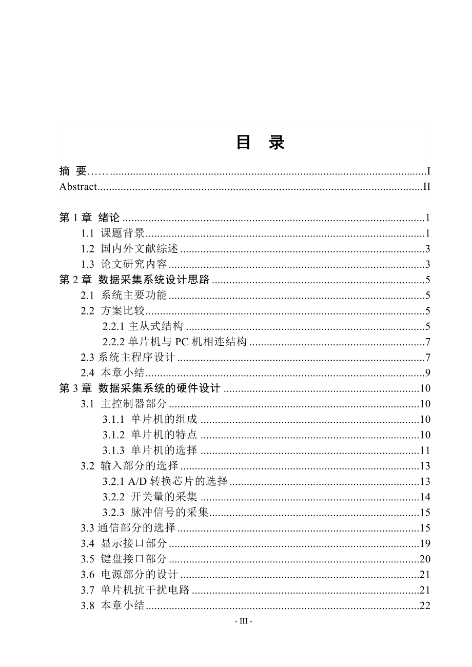 基于单片机的数据采集系统设计.doc_第3页