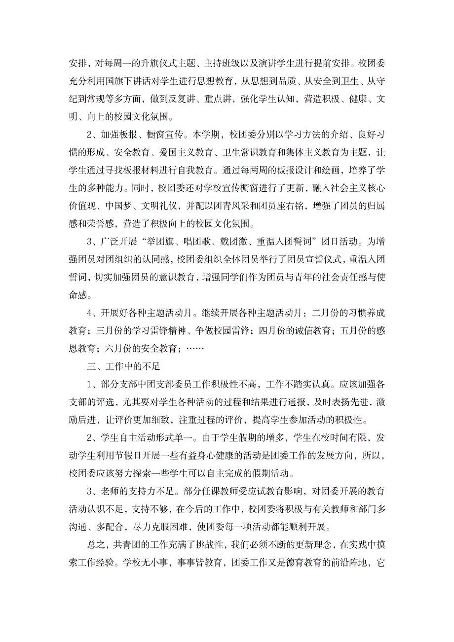 2023年中学团委工作全面超详细知识超详细知识汇总全面汇总归纳全面超详细知识汇总全面汇总归纳全面汇总归纳全面超详细知识汇总全面汇总归纳全面汇总归纳_第2页