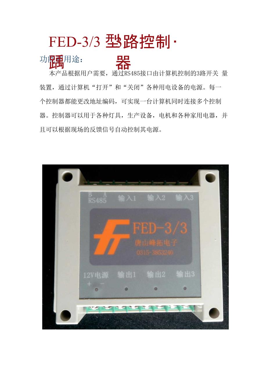 自动门 控制器说明书_第1页