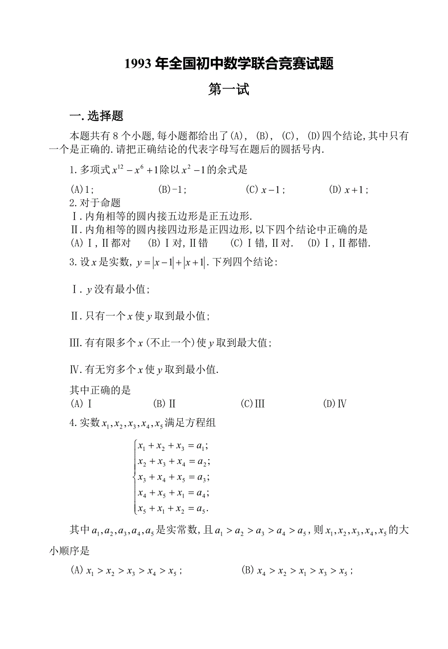 0全国初中数学竞赛试题及答案.doc_第1页