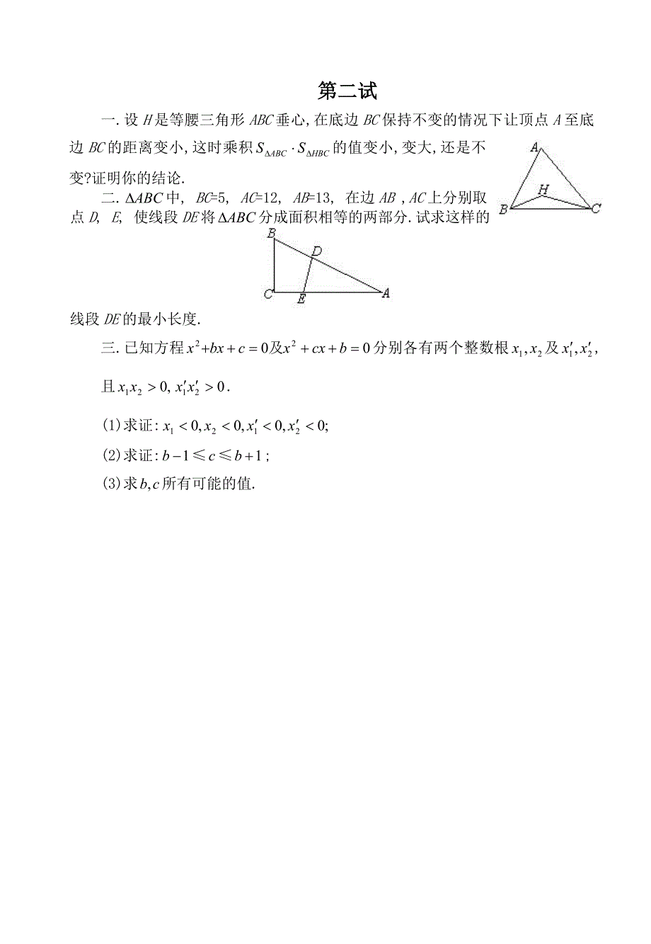 0全国初中数学竞赛试题及答案.doc_第3页