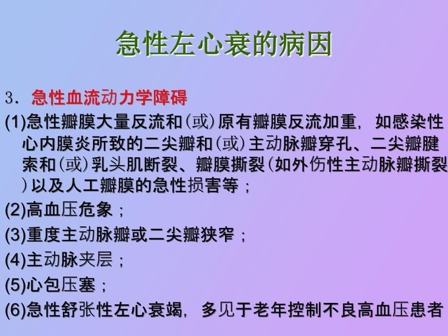 急性左心衰竭的治疗_第5页