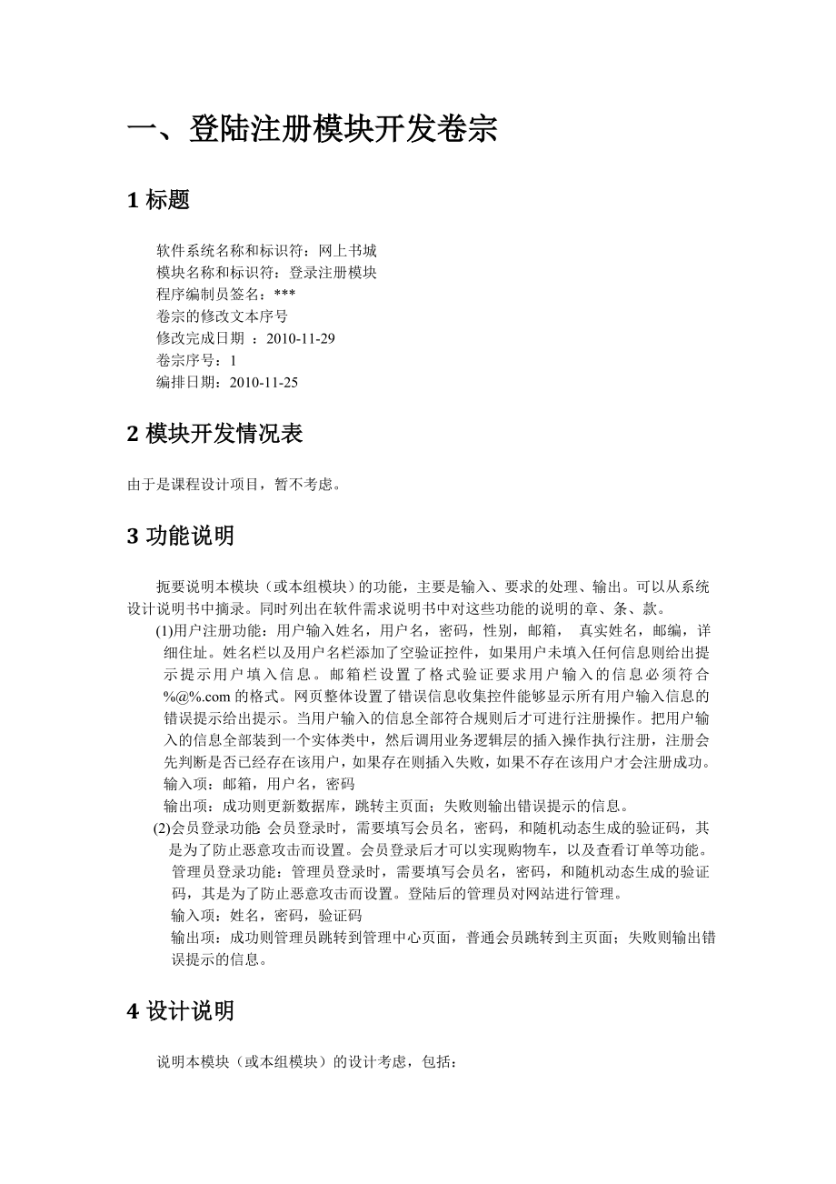 精品课程设计网上书城模块开发卷宗系统源代码_第4页