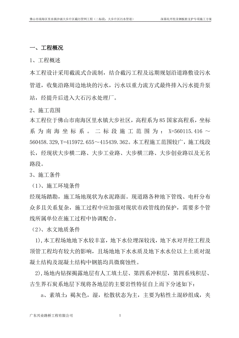 QIU深基坑开挖及钢板桩支护专项施工方案_第2页