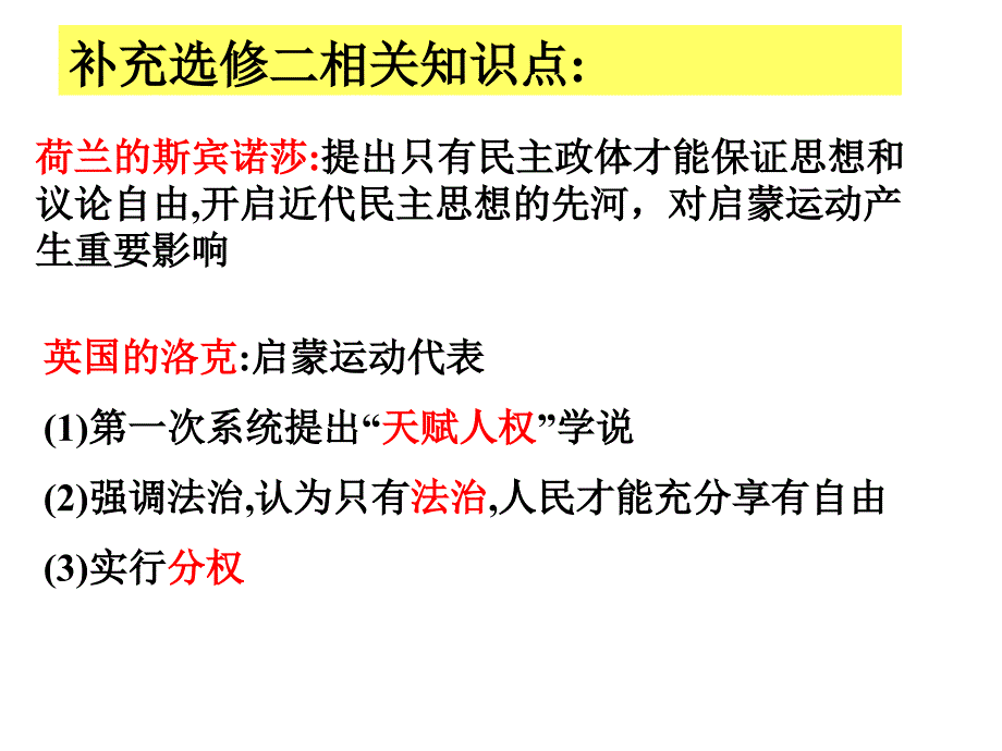 高三文化史第三单元复习.ppt_第4页