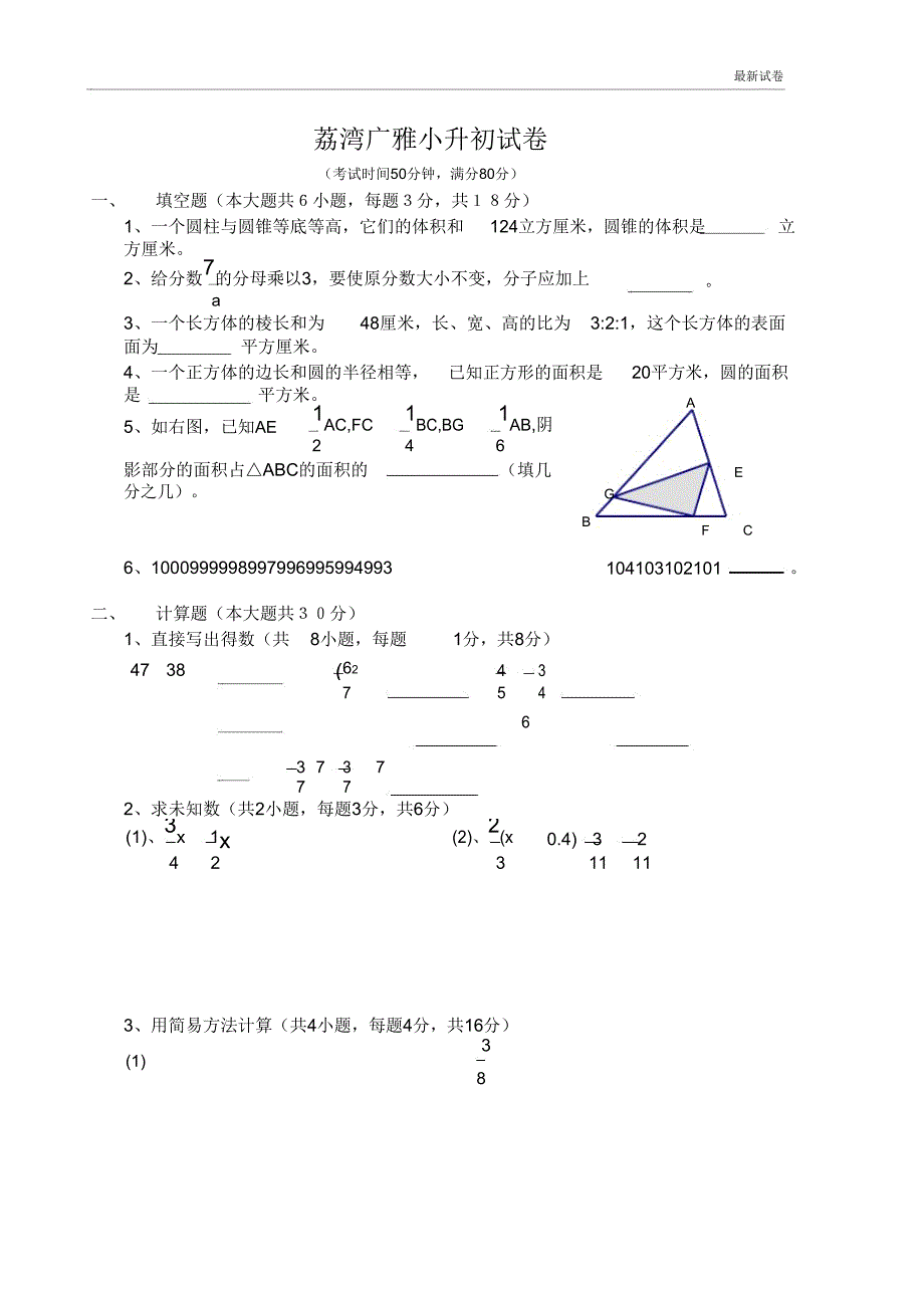 人教版2020-2021年六年级下册数学小升初试卷.doc_第1页