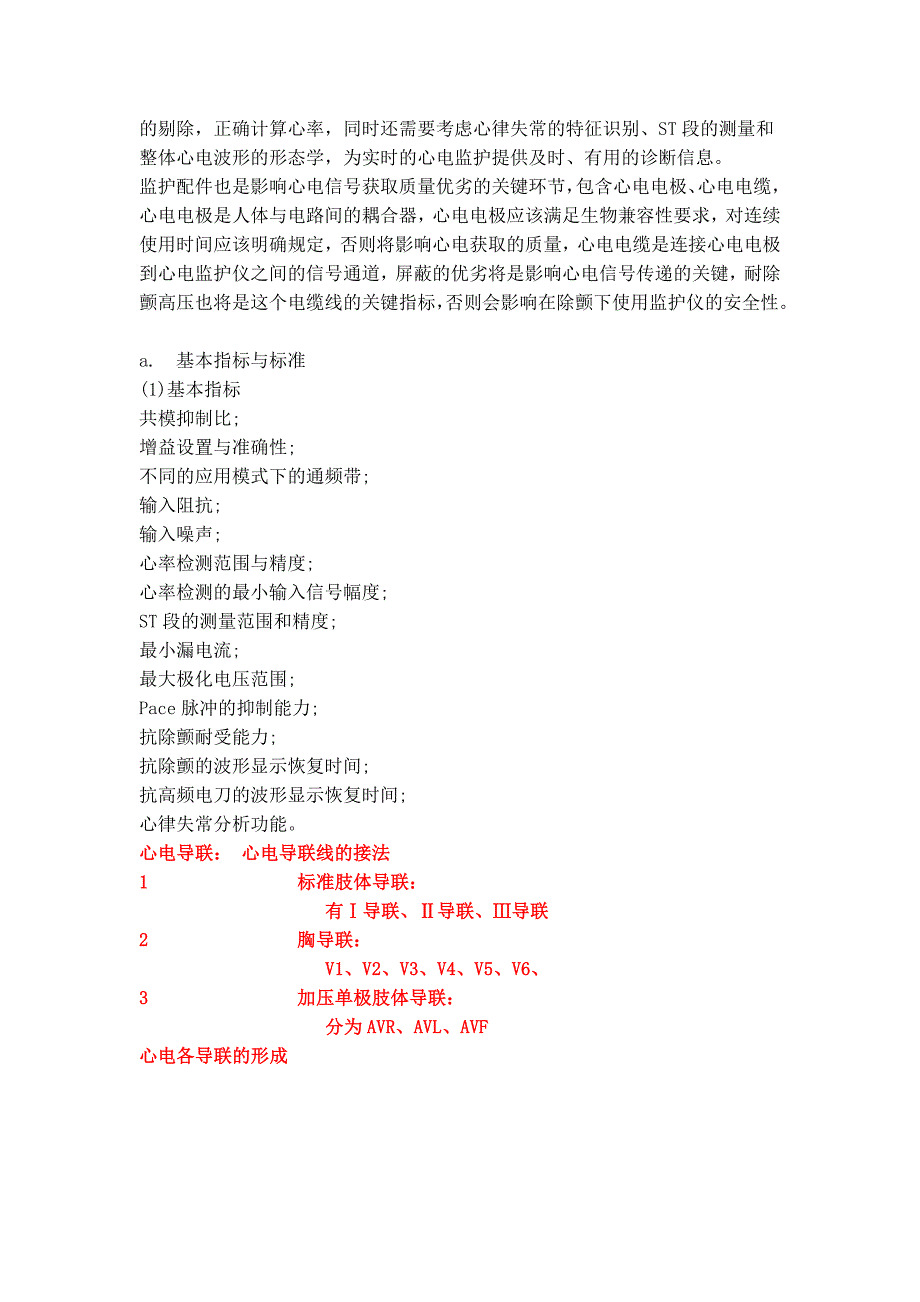 监护仪的基本结构及其原理心电导联线的接法_第4页