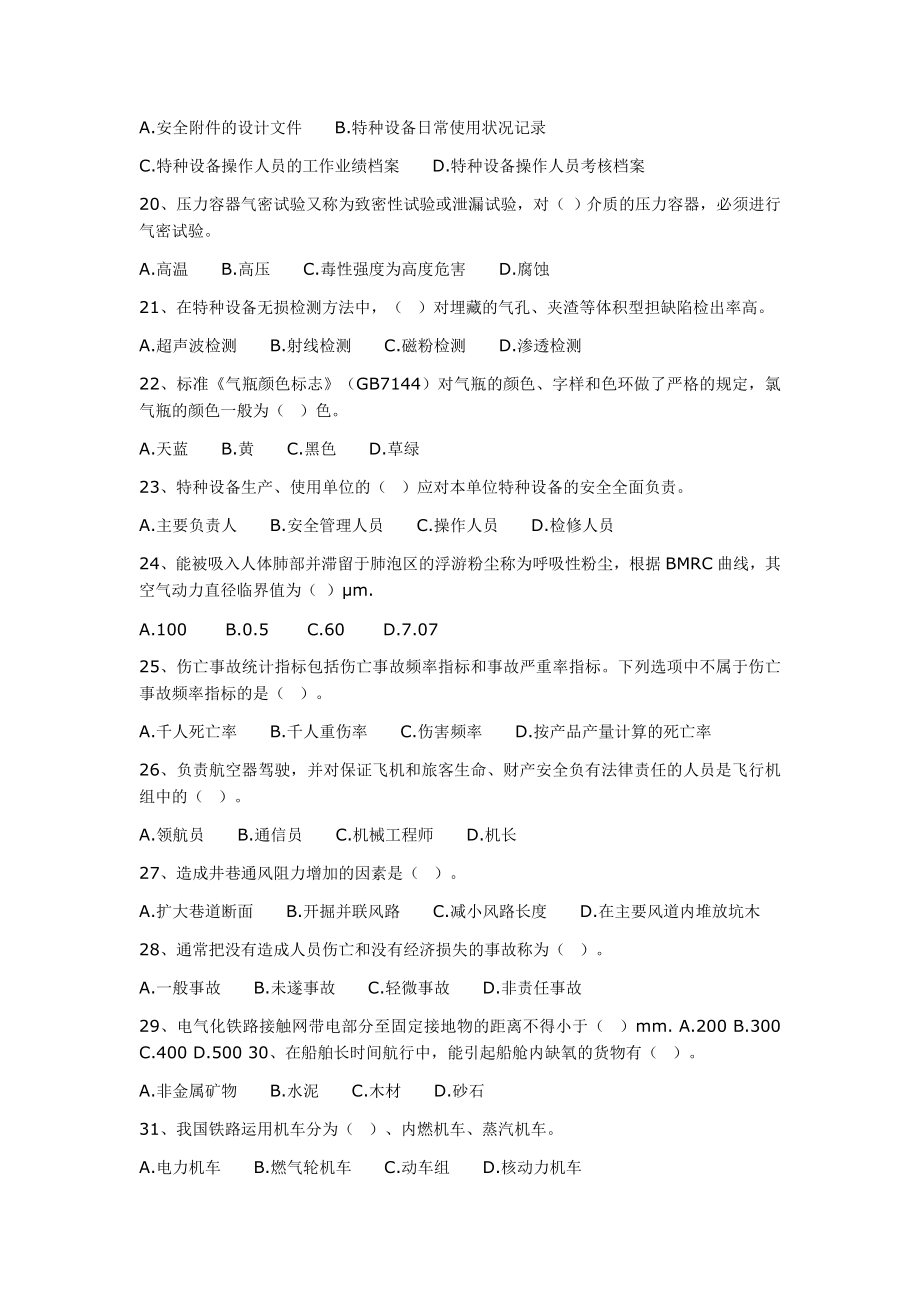 历年安全工程师考试安全技术真题试卷_第3页