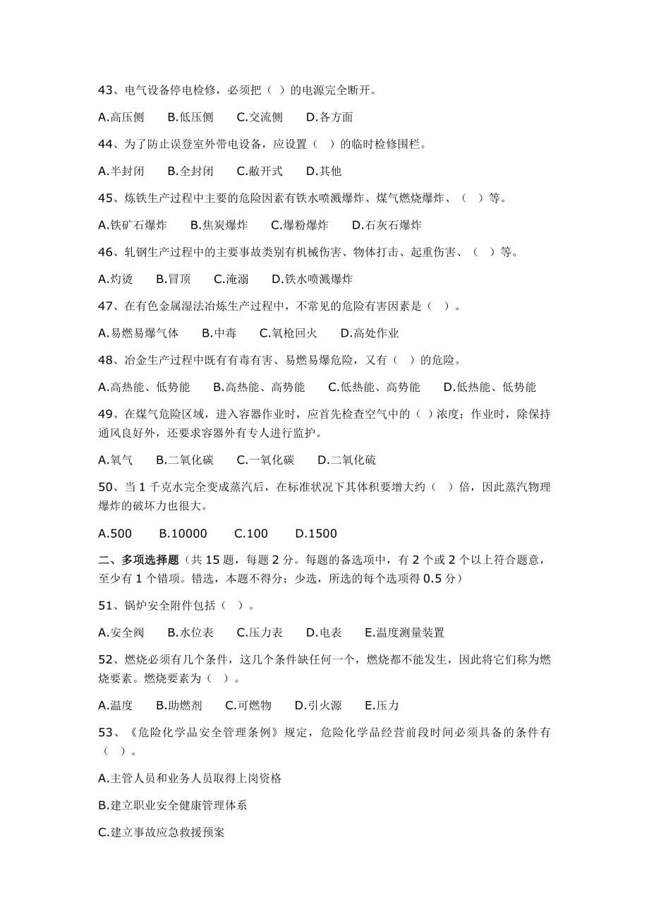 历年安全工程师考试安全技术真题试卷_第5页