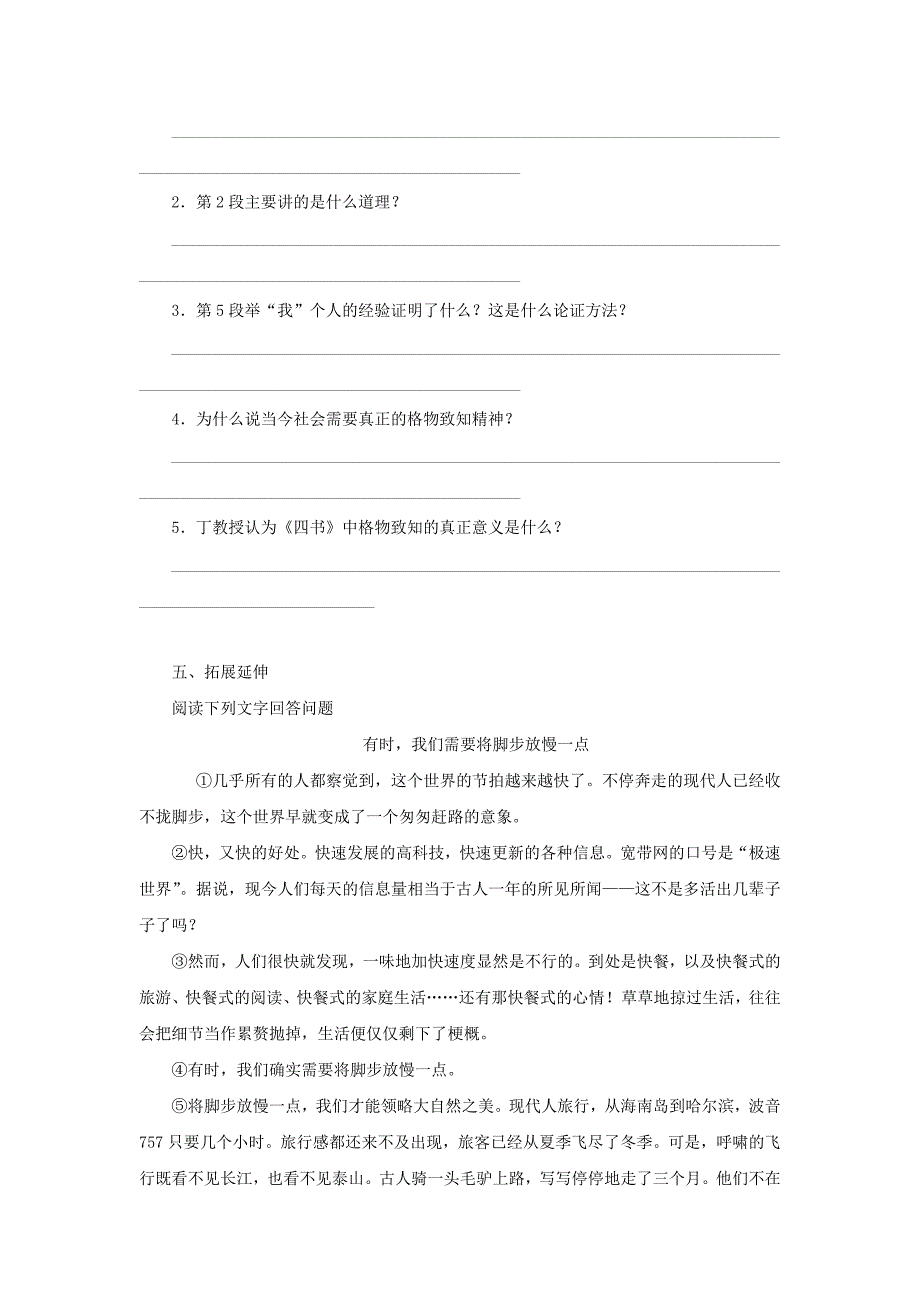 14-应有格物致知精神-学案1.doc_第3页