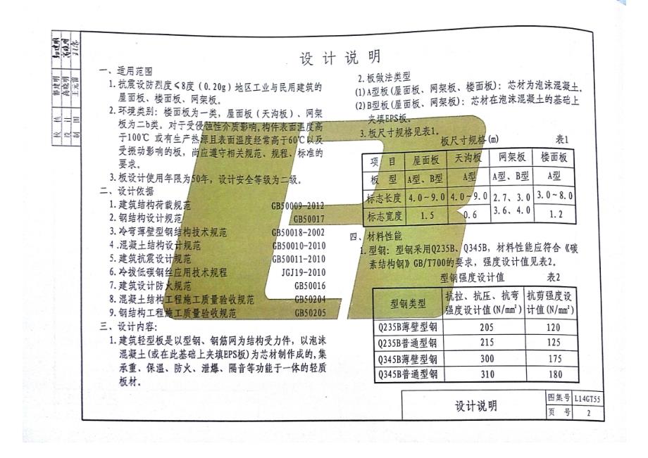 L14GT55 建筑轻型板.docx_第2页