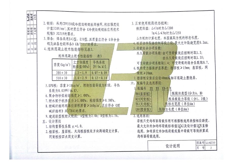 L14GT55 建筑轻型板.docx_第3页