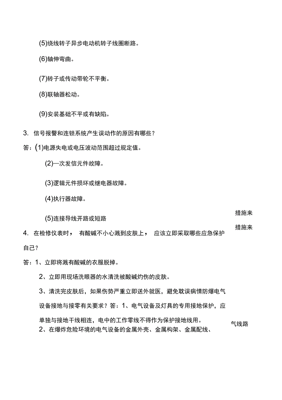 电仪车间安全培训问答题(50题)(终)_第3页