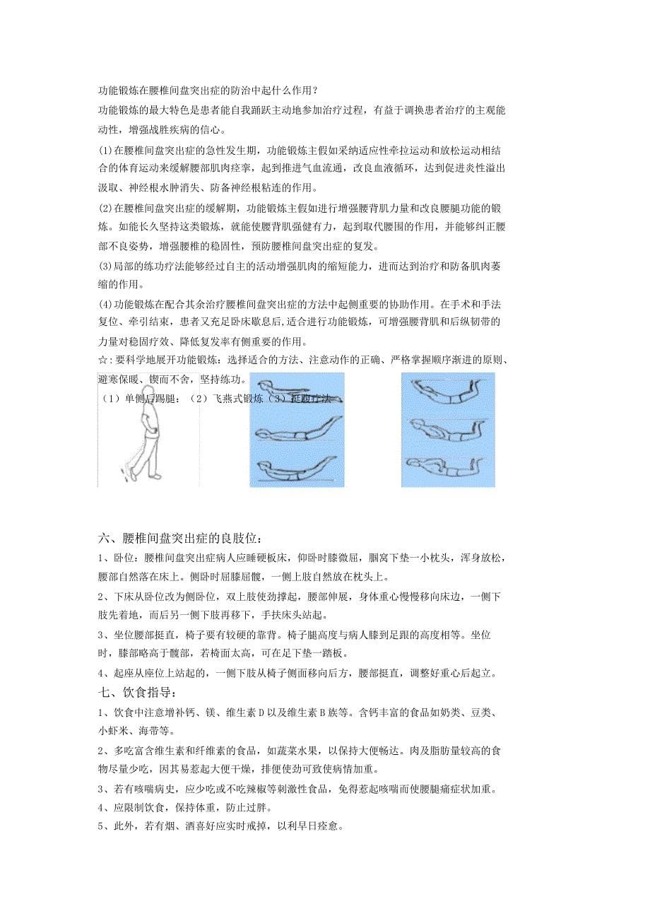 有关腰椎间盘突出健康宣教.doc_第5页