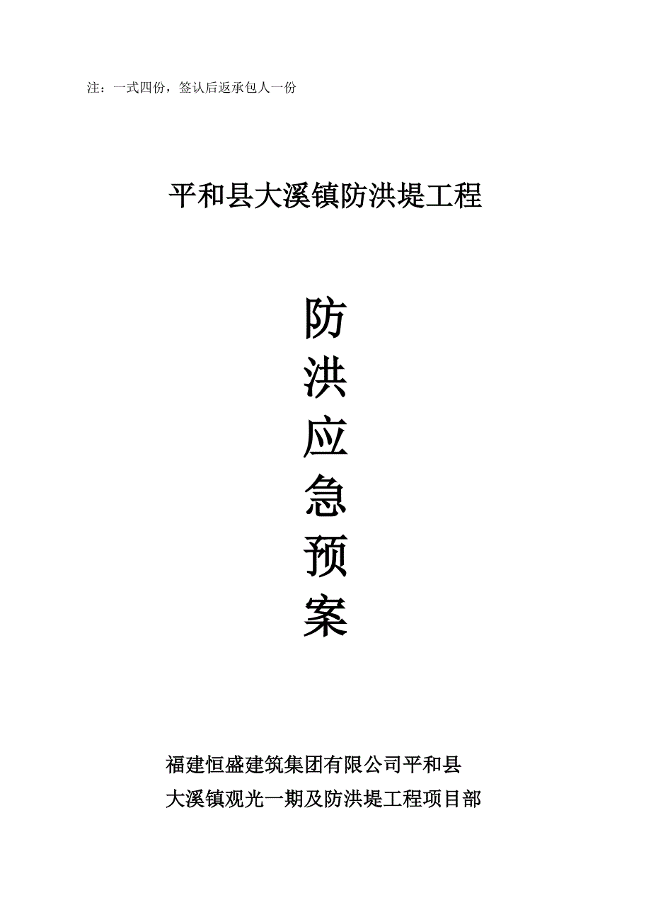 防洪堤应急预案_第2页