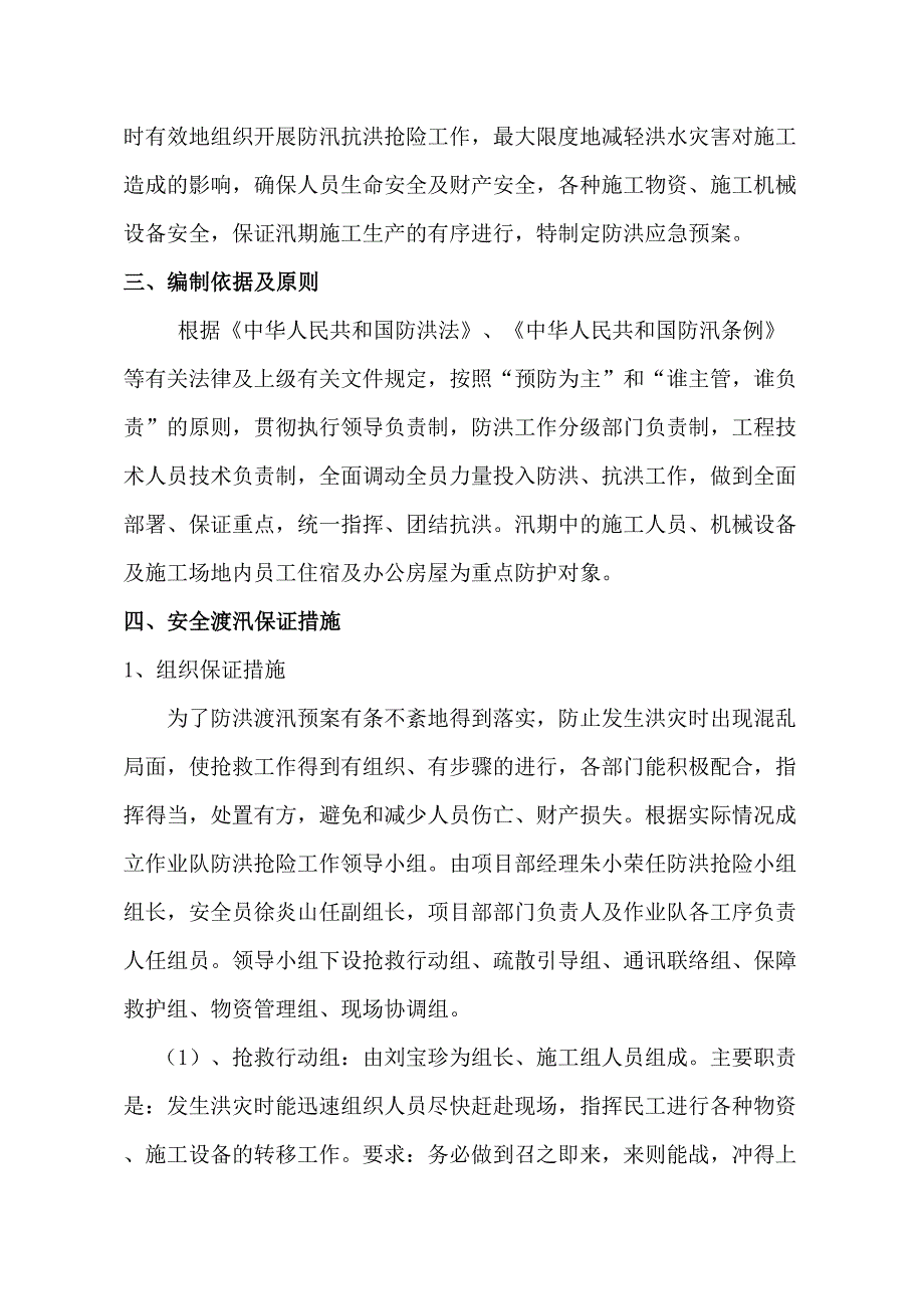 防洪堤应急预案_第4页