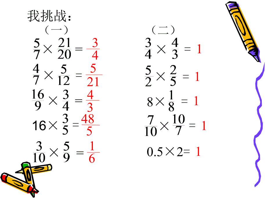 《倒数的认识》_第2页