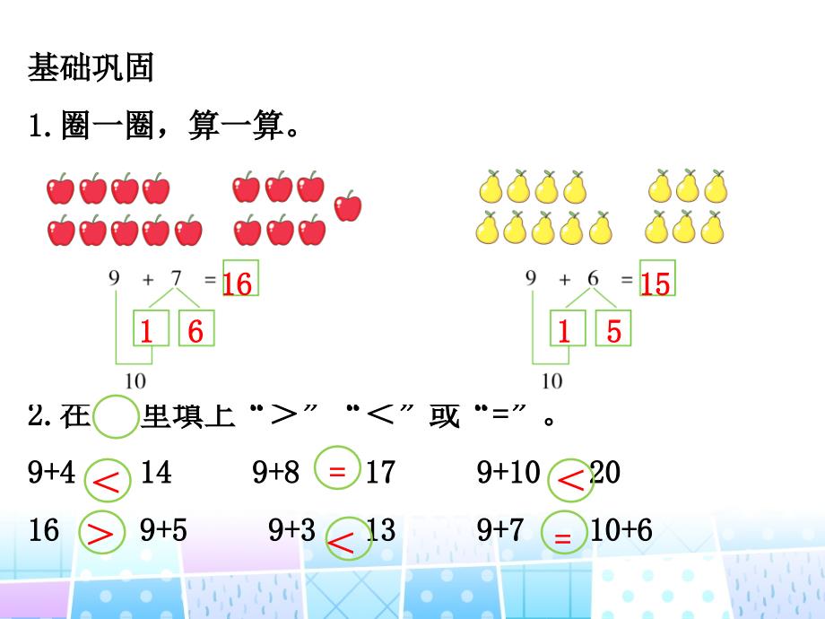 人教版一年级上册数学-第8单元-20以内的进位加法-名师教学PPT课件_第2页