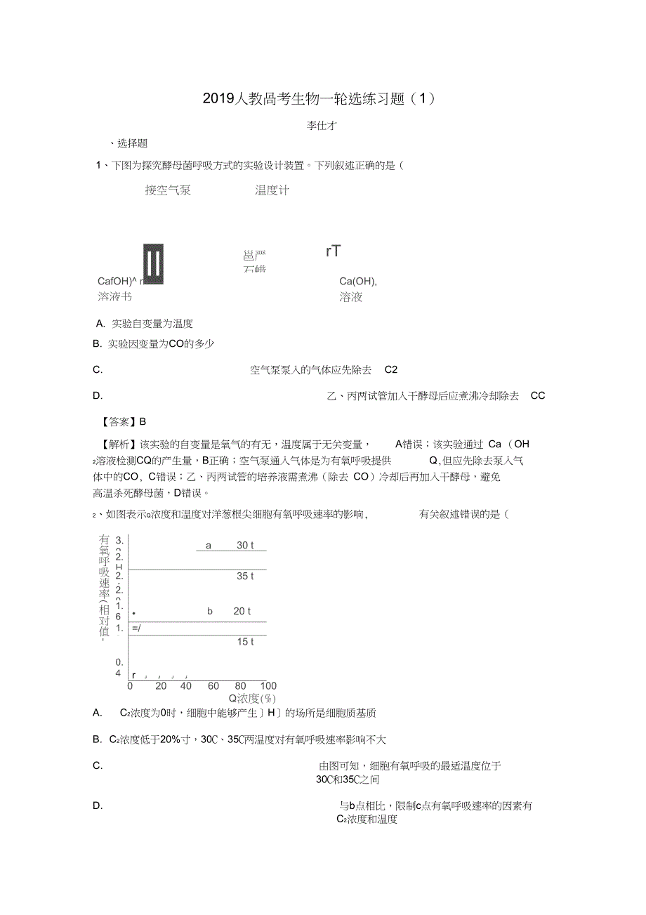 2019高考生物一轮选练习题(1)(含解析)新_第1页