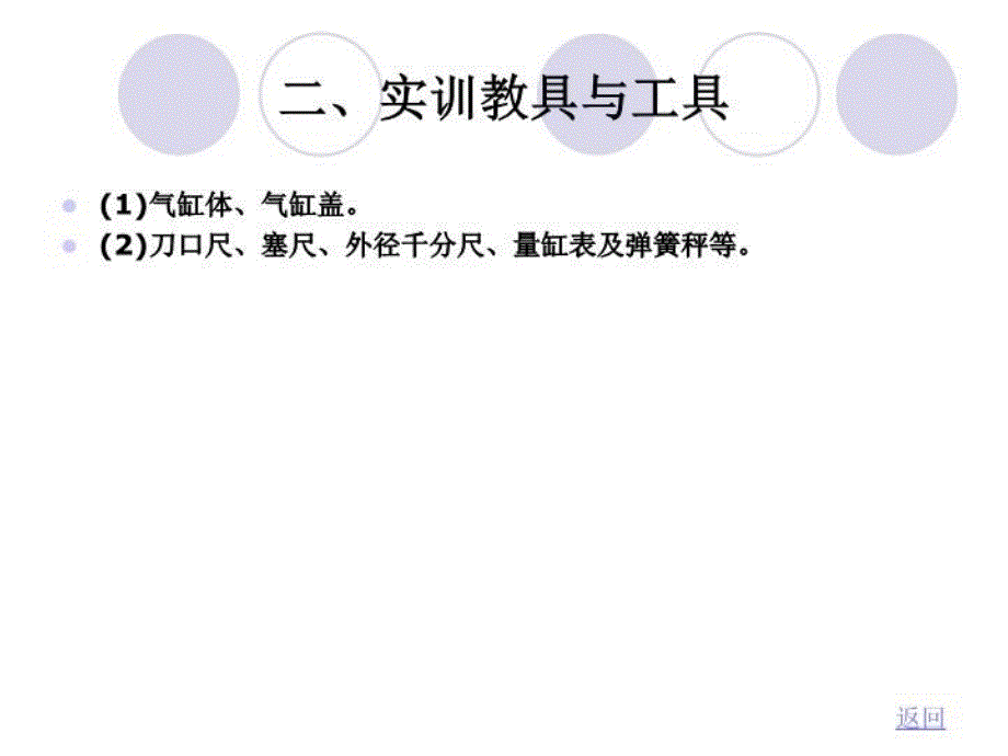 最新实训三气缸体和气缸盖的结构PPT课件_第3页