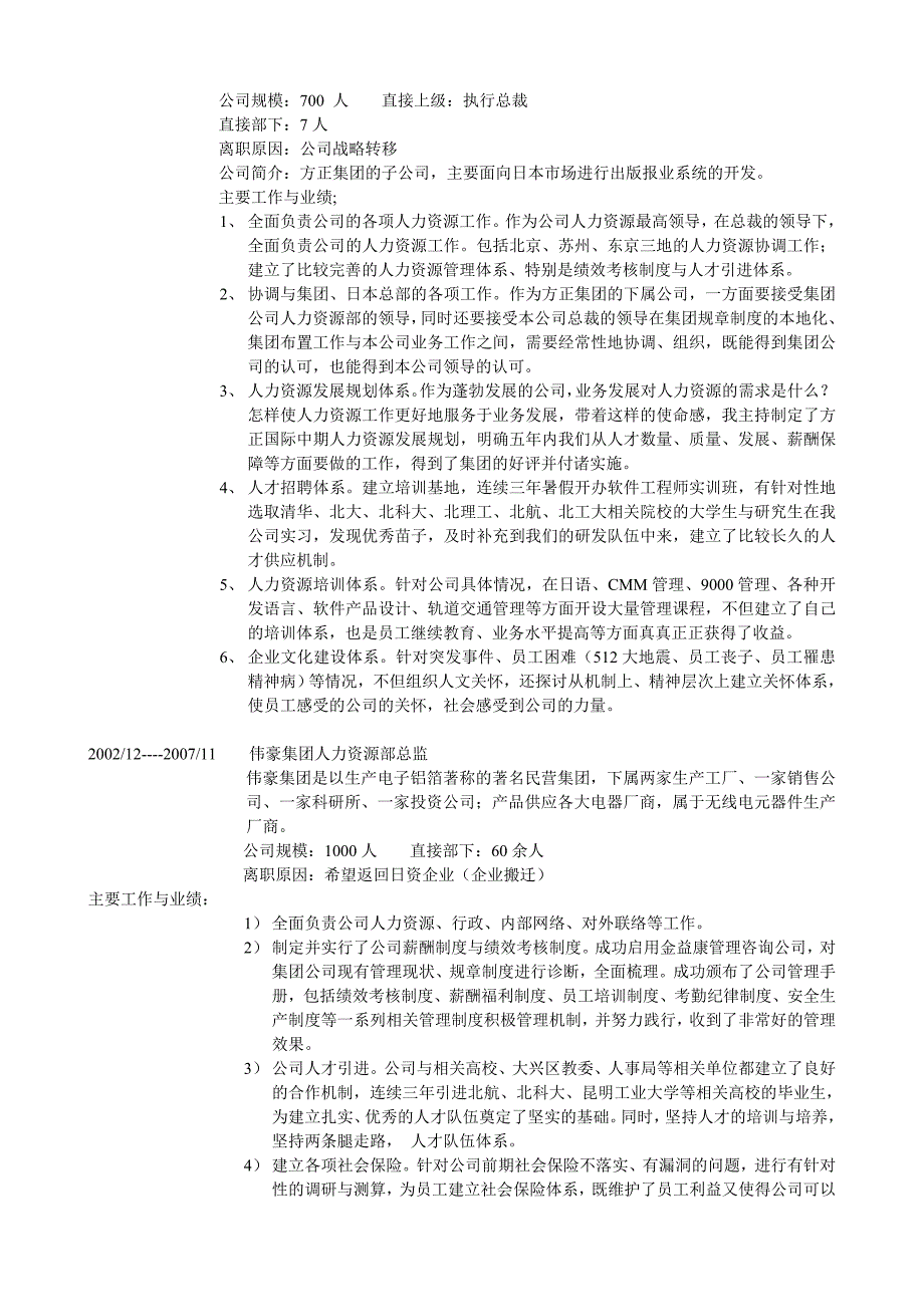 苏增来个人简历140609_第2页