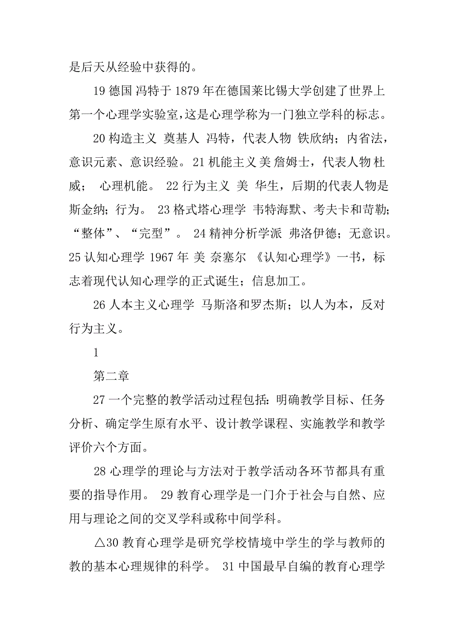 2019教师编制考试全套复习资料.docx_第3页