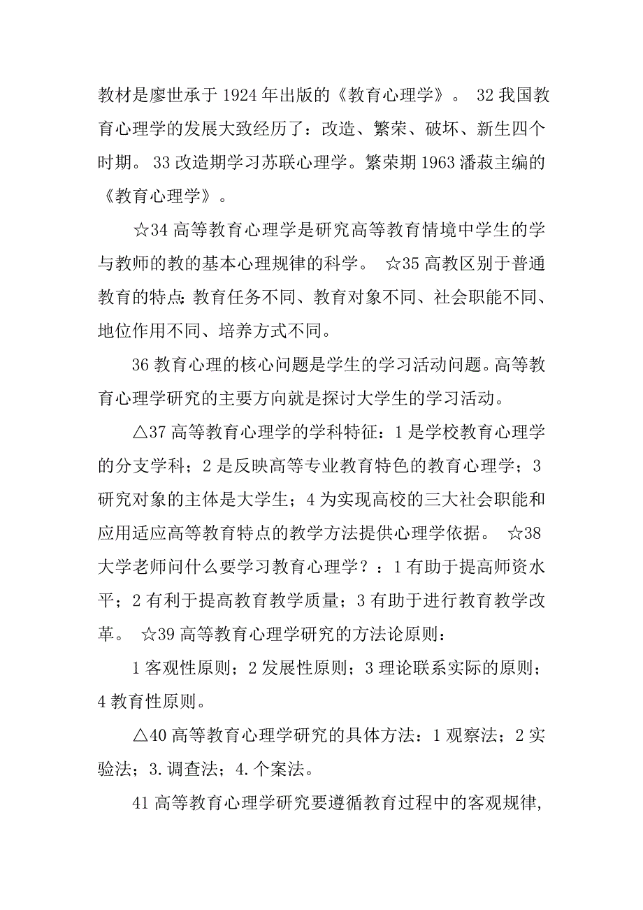 2019教师编制考试全套复习资料.docx_第4页