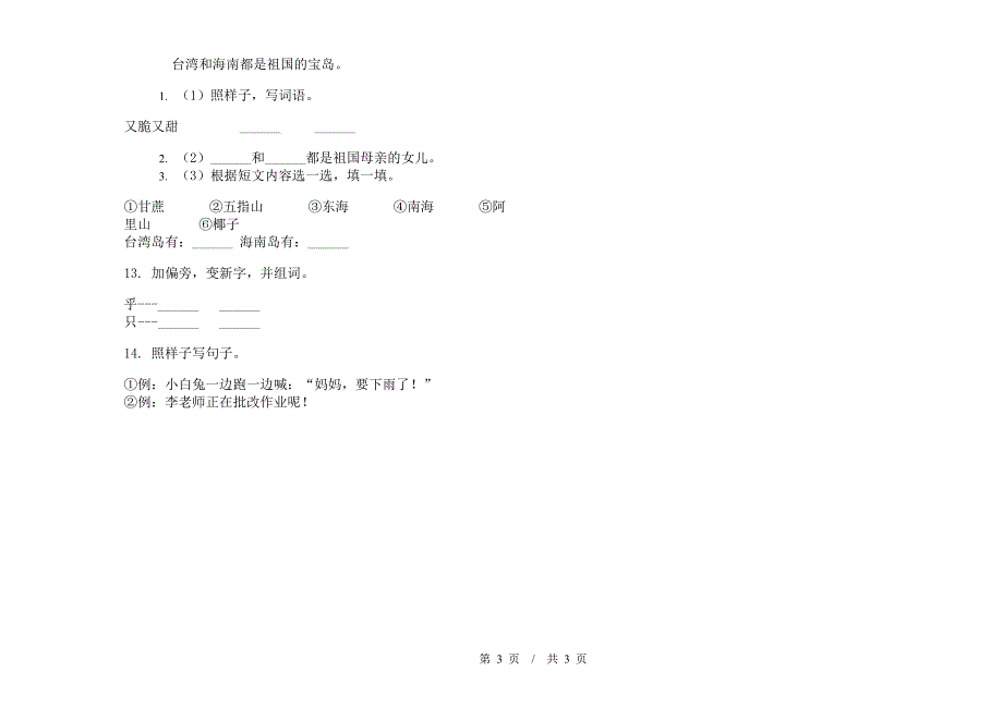 一年级下学期小学语文期末真题模拟试卷PM7.docx_第3页