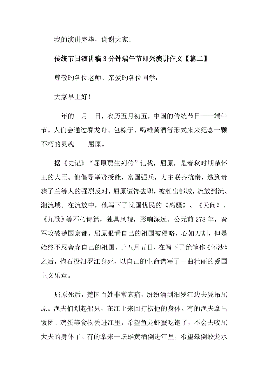 传统节日演讲稿3分钟端午节即兴演讲作文5篇_第3页