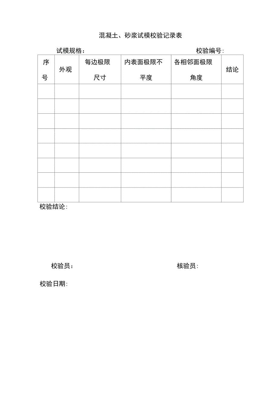 混凝土及砂浆试模校验方法_第5页