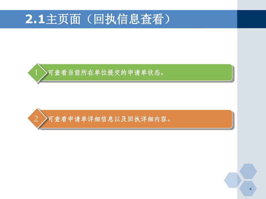 进境动植物检疫审批管理系统企业端功能介绍_第4页