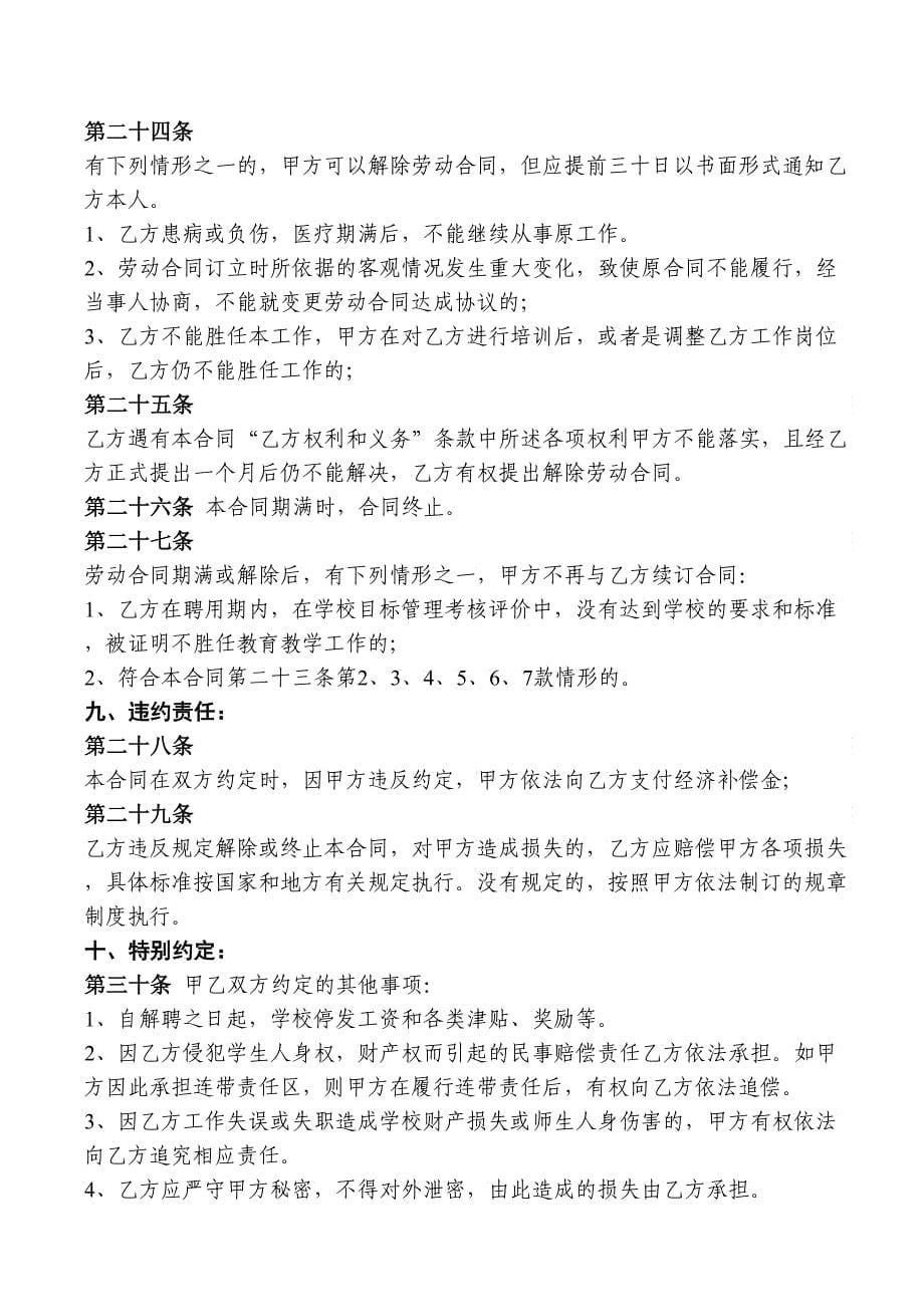 学校教师聘用合同_第5页