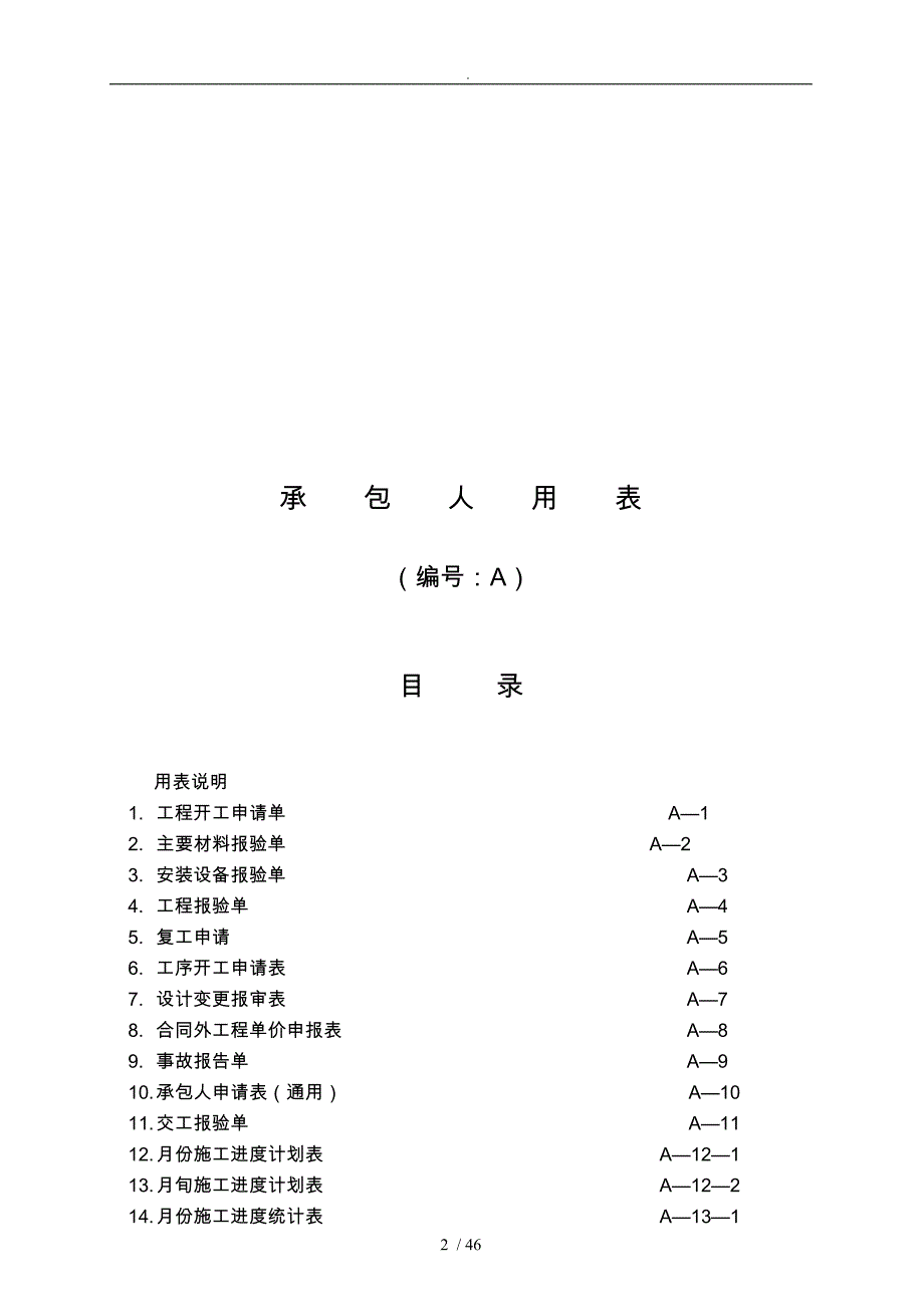 工程质量管理表格模板_第2页