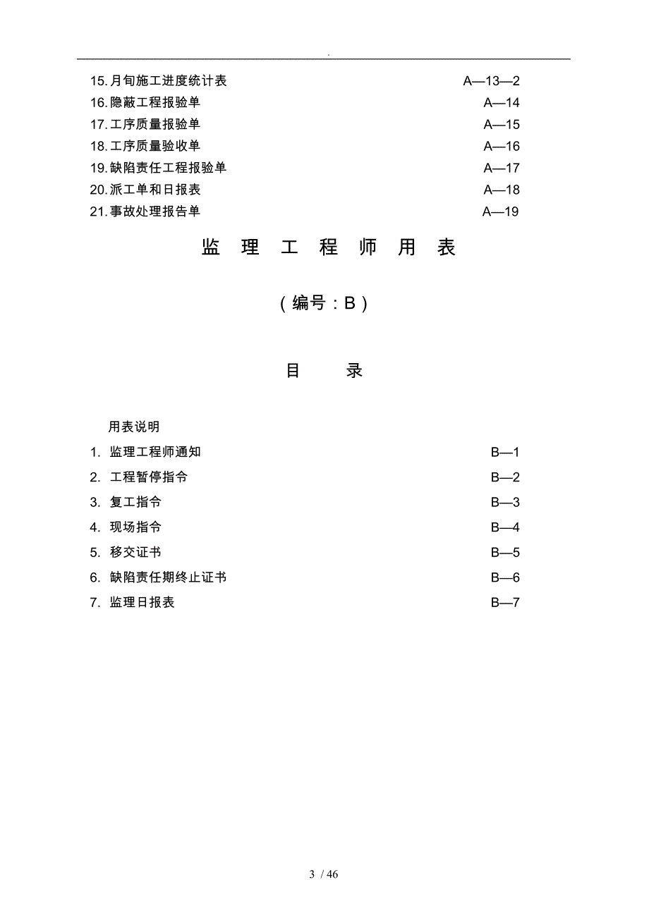 工程质量管理表格模板_第3页