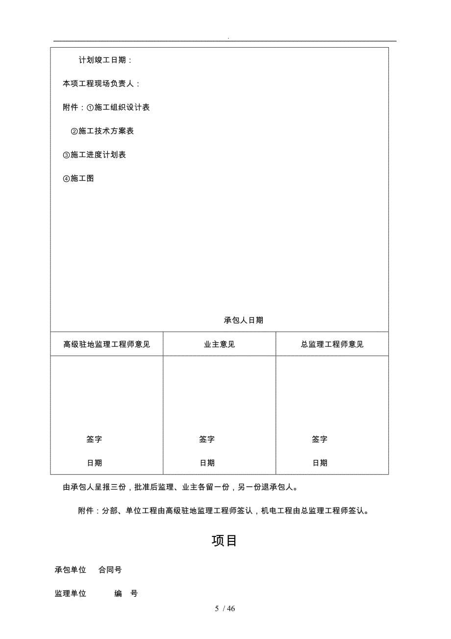 工程质量管理表格模板_第5页