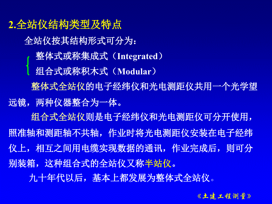 全站仪及其使用PPT课件_第3页