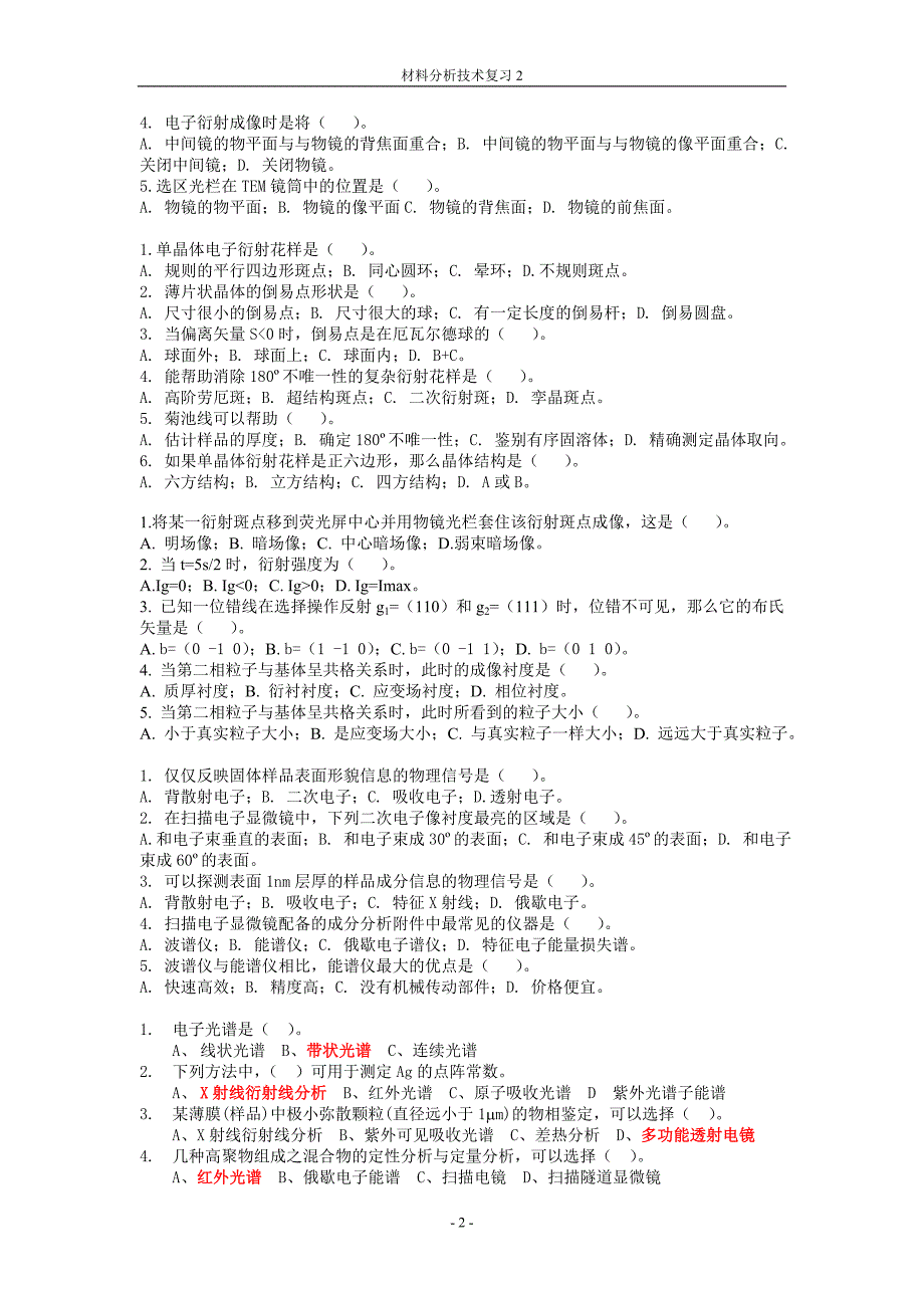 材料分析技术复习2.doc_第2页