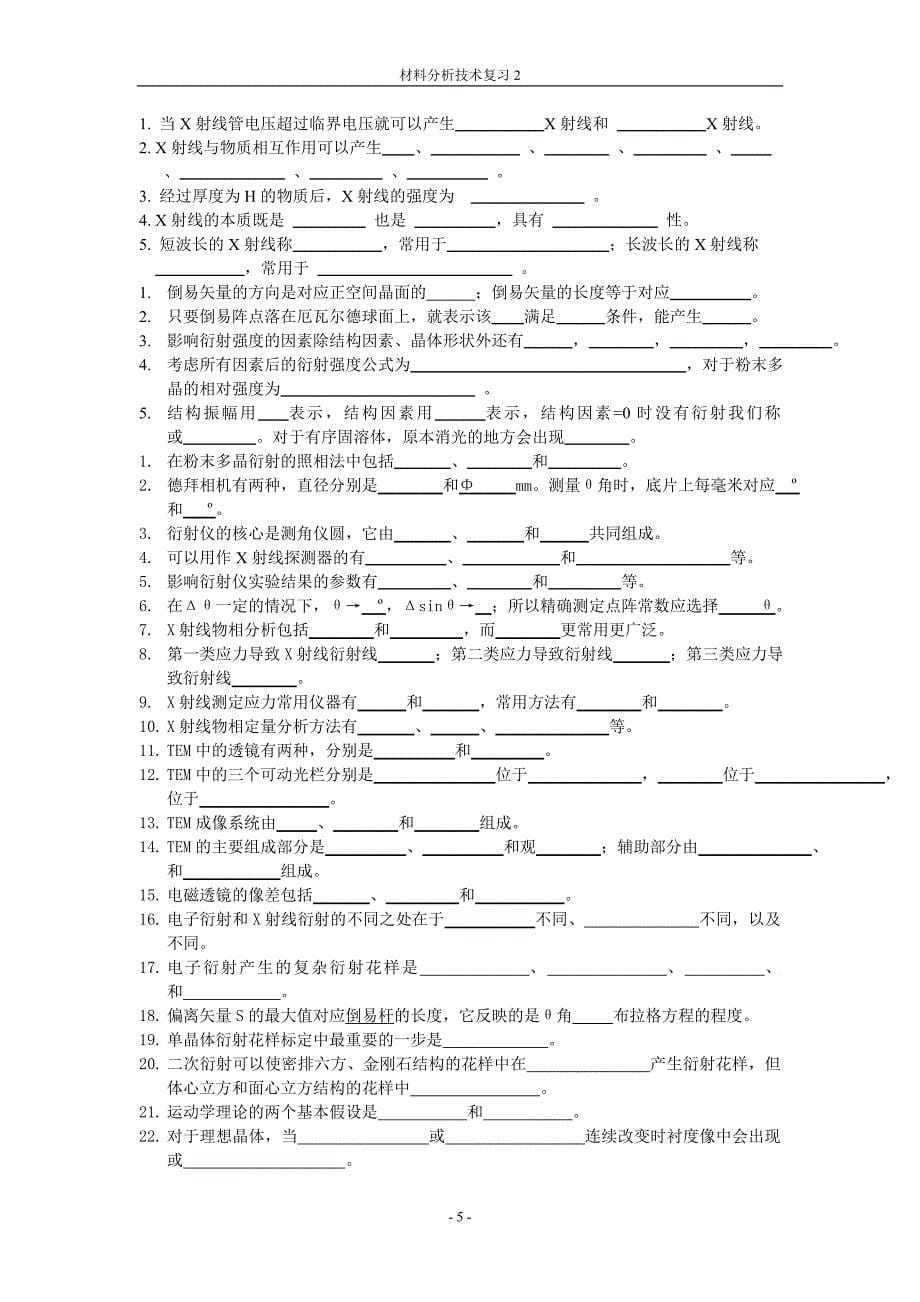 材料分析技术复习2.doc_第5页