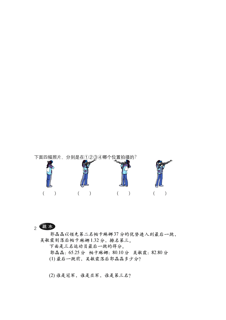 北师大版四年级数学下册导学案：激情奥运_第2页