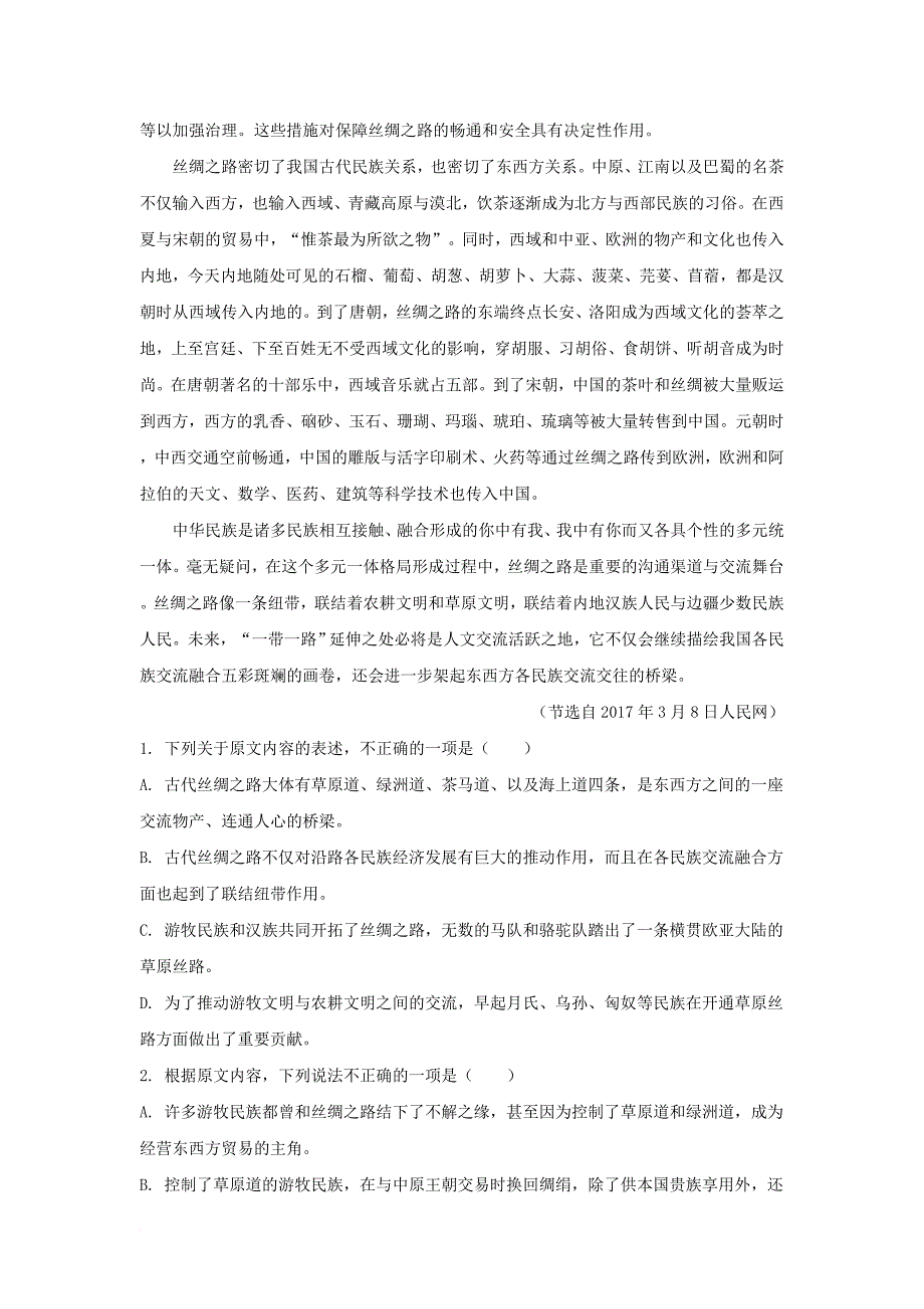 云南省某知名中学高二语文上学期期中试题含解析2_第2页