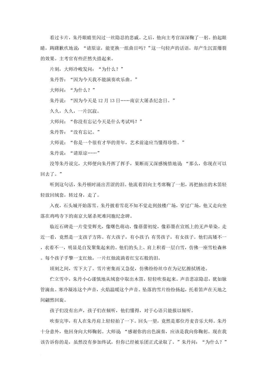 云南省某知名中学高二语文上学期期中试题含解析2_第5页