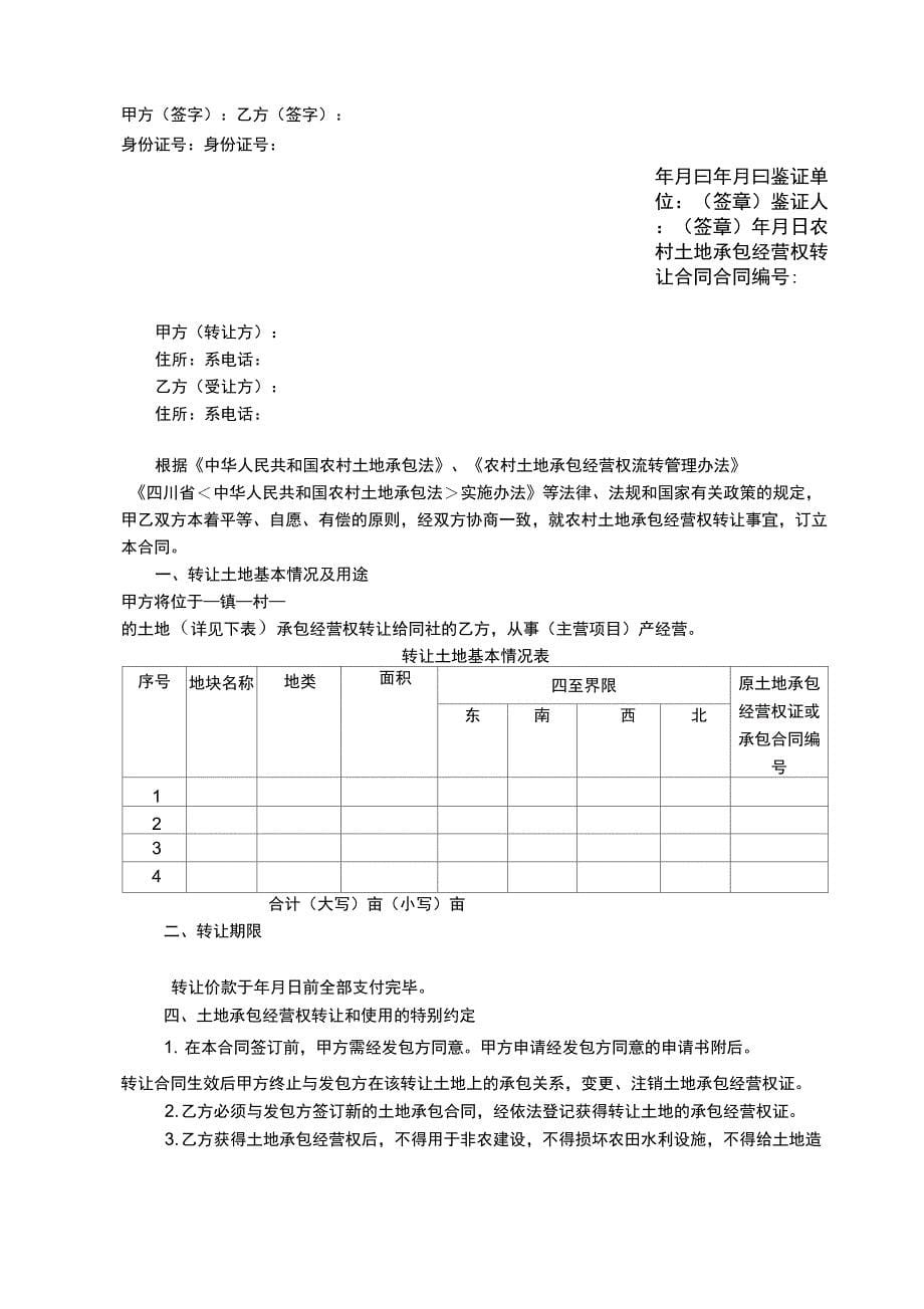 农村土地流转示范合同文本_第5页